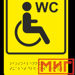 Фото 32 - ТП10 Обособленный туалет или отдельная кабина, доступные для инвалидов на кресле-коляске.