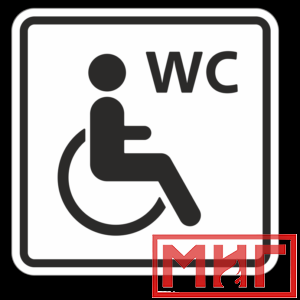 Фото 15 - ТП6.1 Туалет, доступный для инвалидов на кресле-коляске.